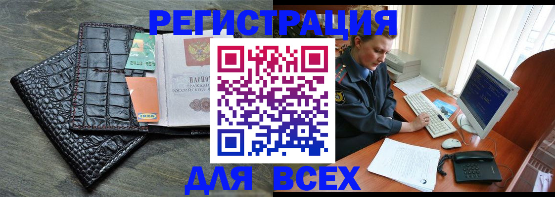 купить прописку в Бирске