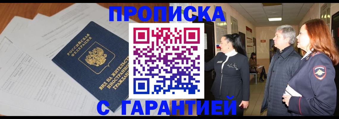 временная регистрация в Бирске