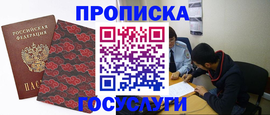 временная регистрация купить в Бирске