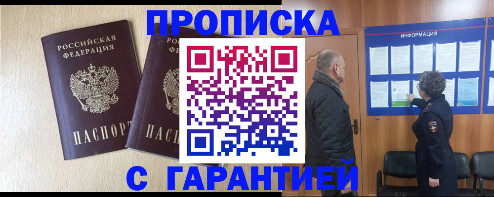 временная регистрация для всех в Бирске