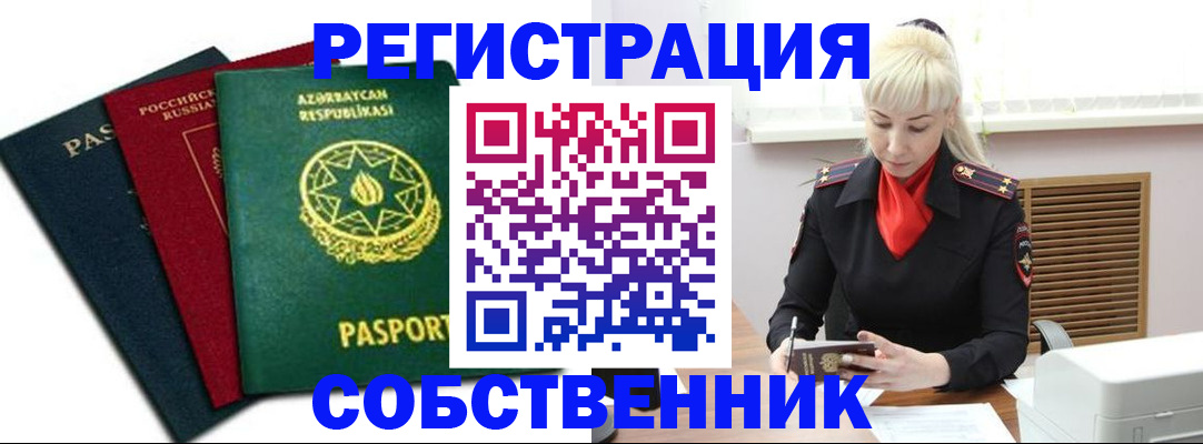 временная регистрация для всех в Бирске