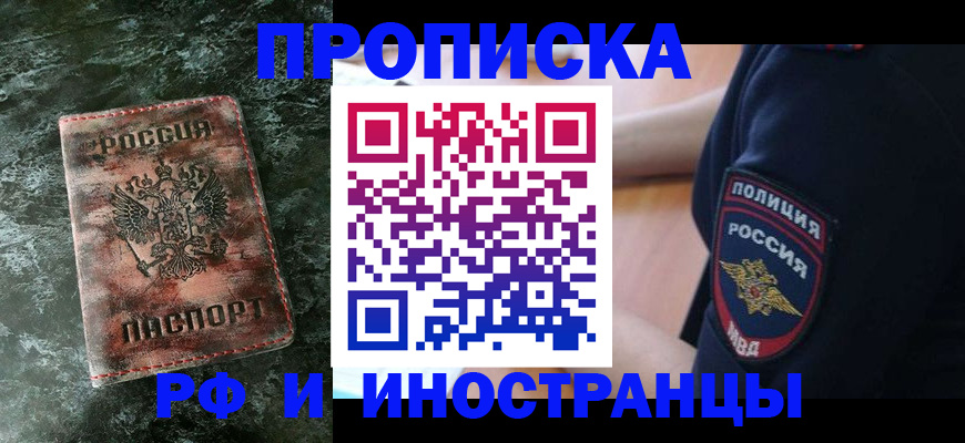 прописка для работы в Бирске