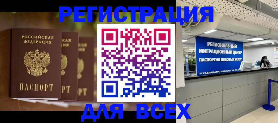 прописка от собственника в Бирске