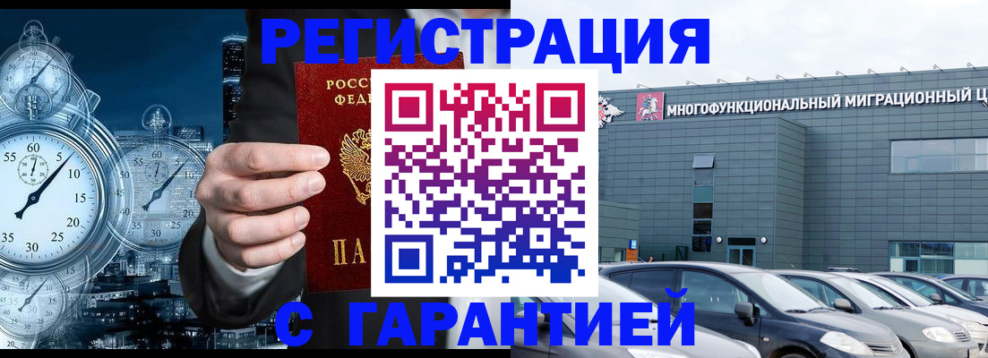 временная регистрация законно в Бирске