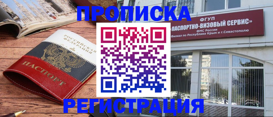 купить прописку в Бирске