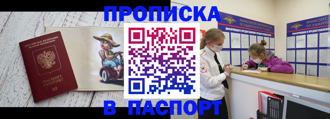 прописка ребенка в Бирске