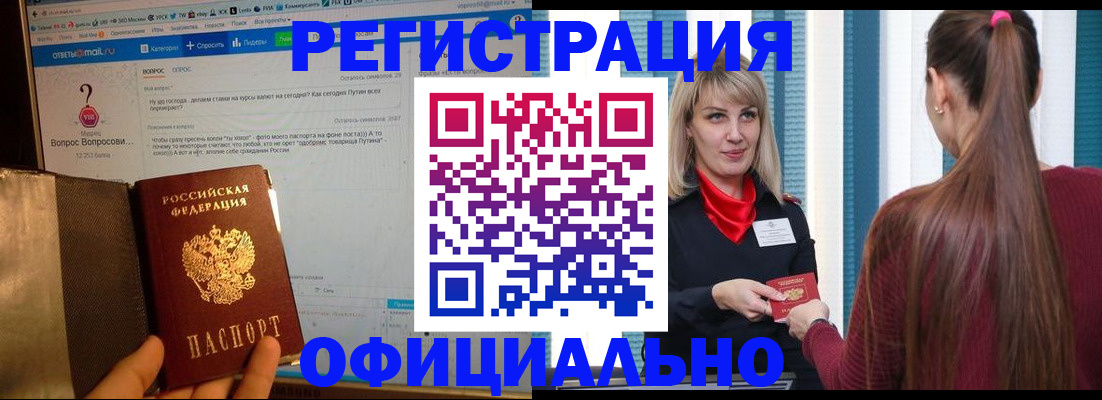 временная регистрация законно в Бирске